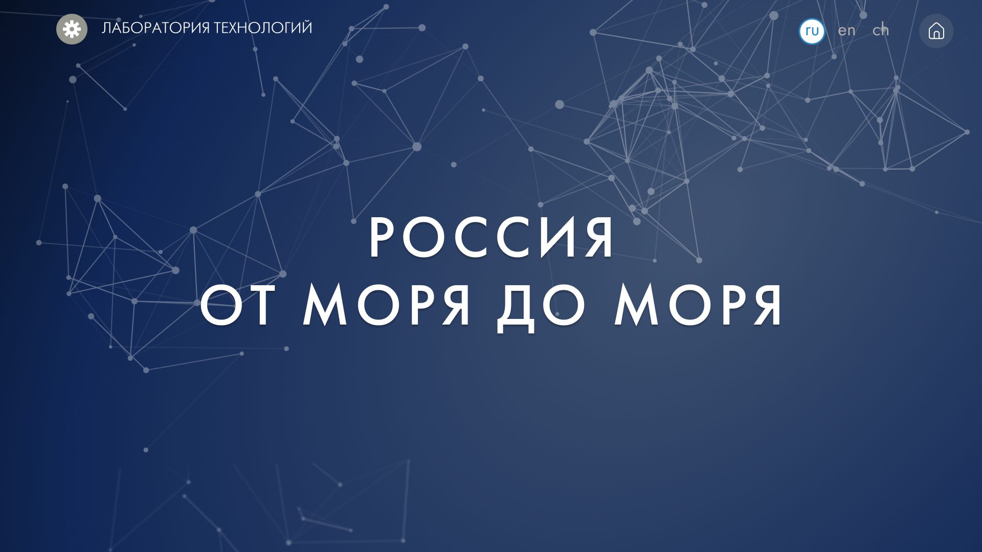 Интерактивные стенды для Музея мирового океана